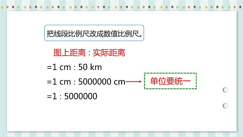 4.3.1 比例尺 课件+教案+练习（含答案）人教版六年级数学下册07