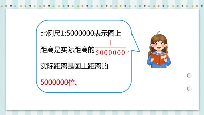 4.3.1 比例尺 课件+教案+练习（含答案）人教版六年级数学下册08