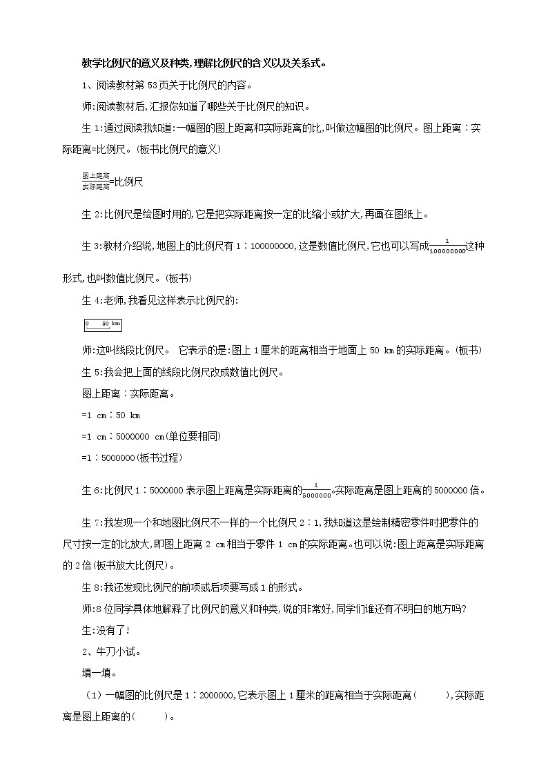 4.3.1 比例尺 课件+教案+练习（含答案）人教版六年级数学下册02