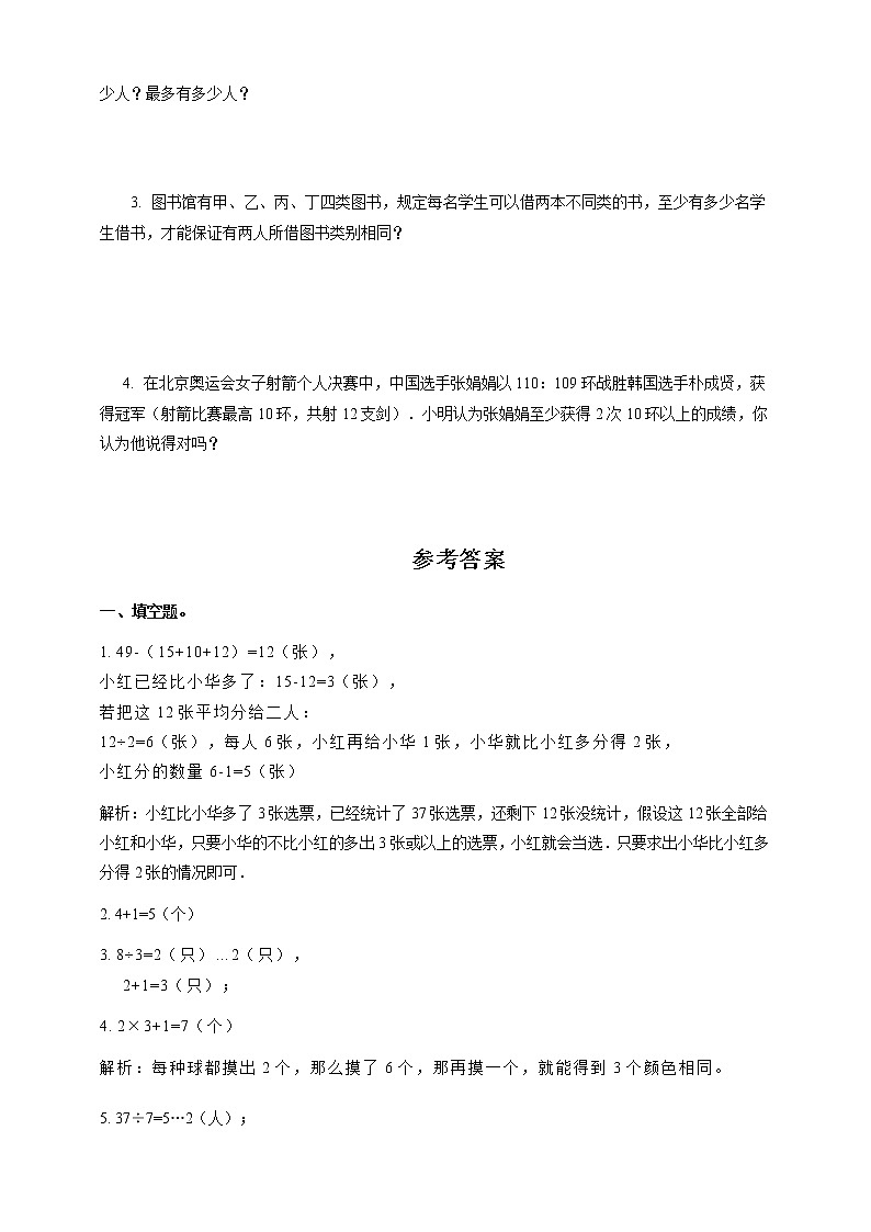 5.1 鸽巢问题 练习（含答案）人教版六年级数学下册第2页