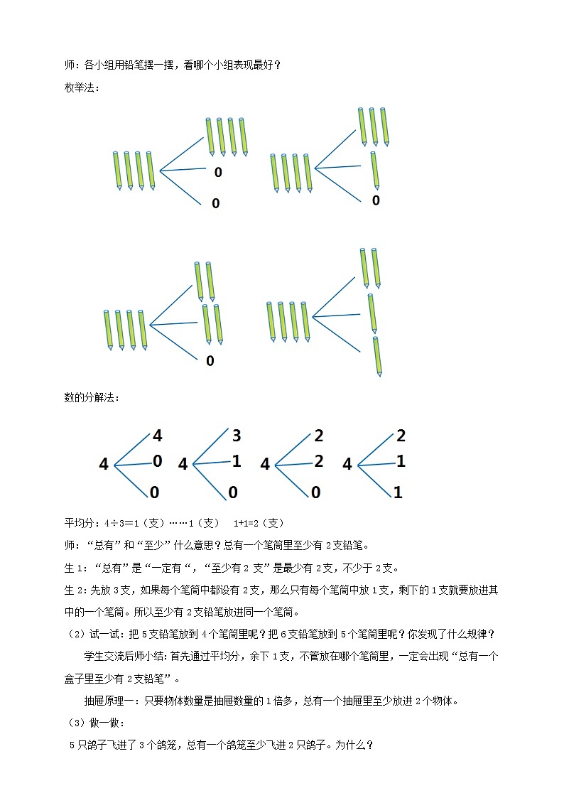5.1 鸽巢问题 教案 人教版六年级数学下册第2页