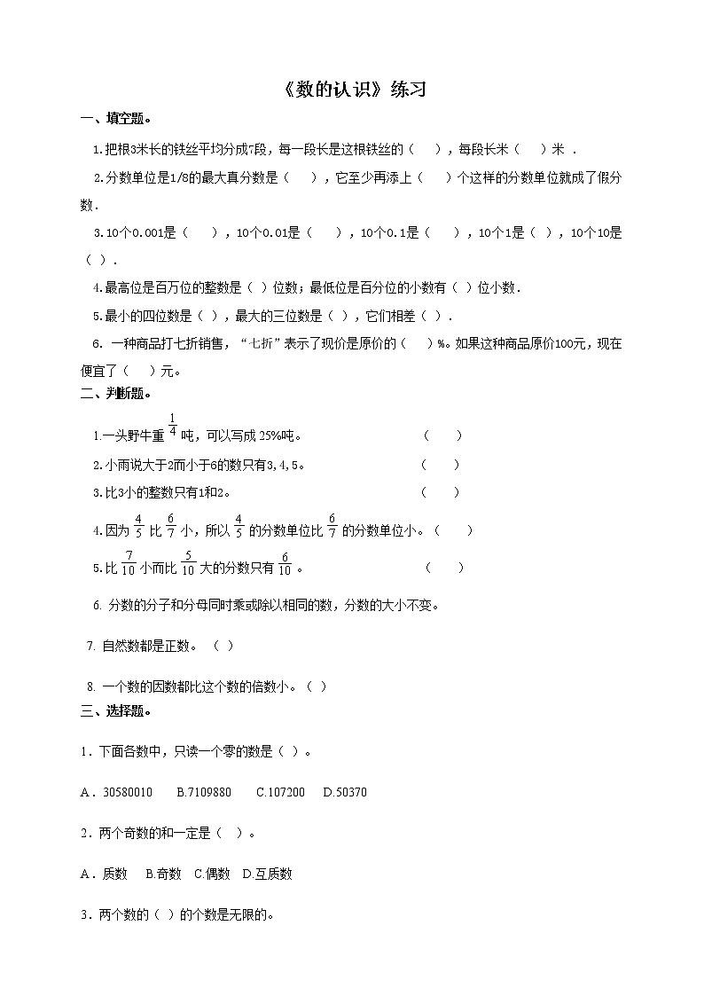 6.1.1 数的认识 课件+教案+练习（含答案）人教版六年级数学下册01