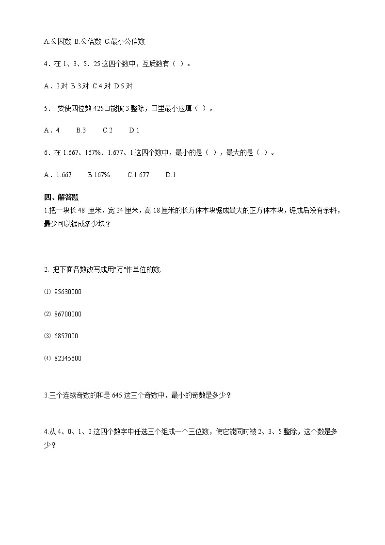 6.1.1 数的认识 课件+教案+练习（含答案）人教版六年级数学下册02