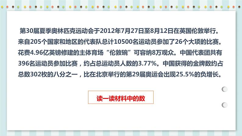 6.1.1 数的认识 课件+教案+练习（含答案）人教版六年级数学下册04