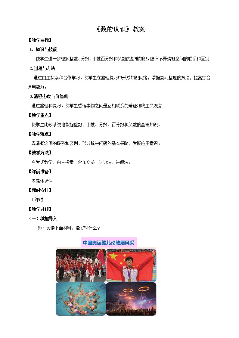 6.1.1 数的认识 课件+教案+练习（含答案）人教版六年级数学下册01