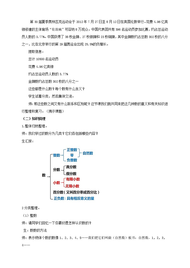 6.1.1 数的认识 课件+教案+练习（含答案）人教版六年级数学下册02