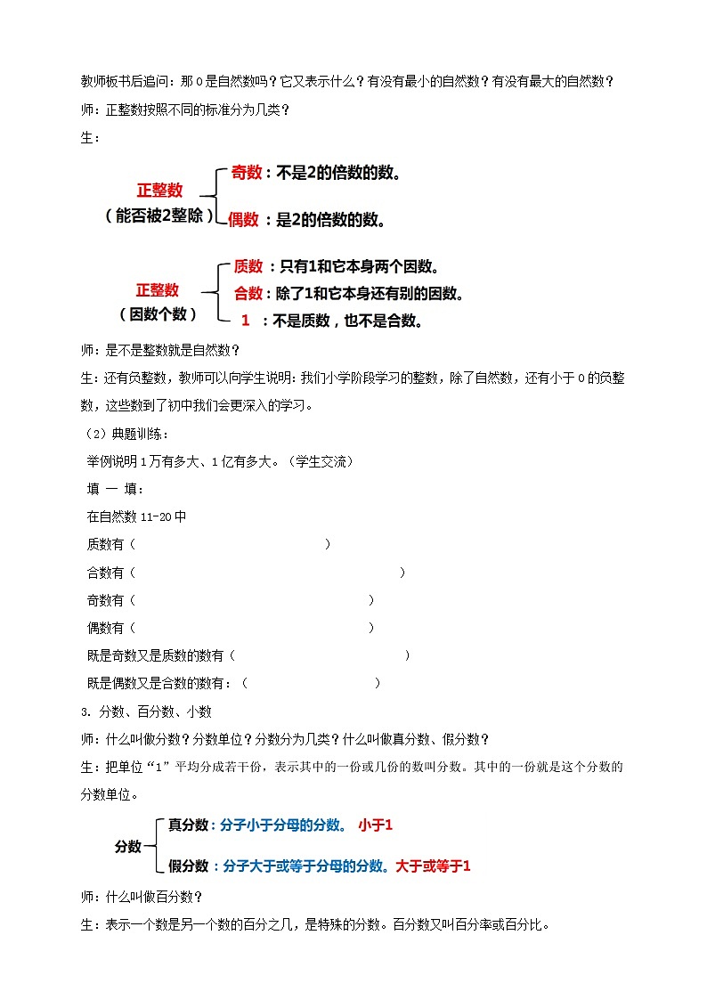 6.1.1 数的认识 课件+教案+练习（含答案）人教版六年级数学下册03