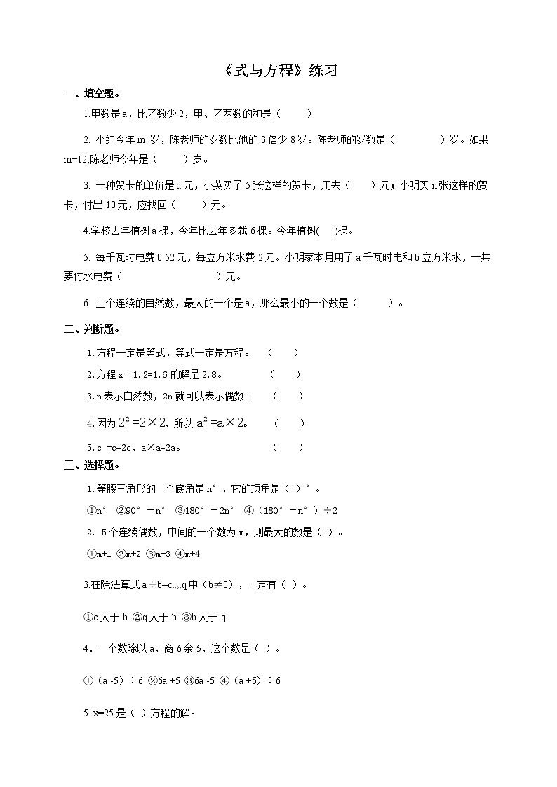 6.1.3 式与方程 课件+教案+练习（含答案）人教版六年级数学下册01