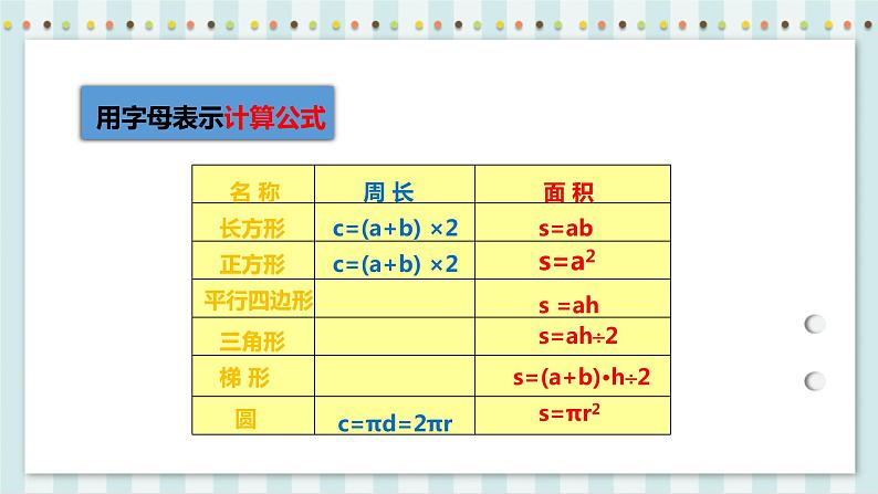 6.1.3 式与方程 课件+教案+练习（含答案）人教版六年级数学下册05