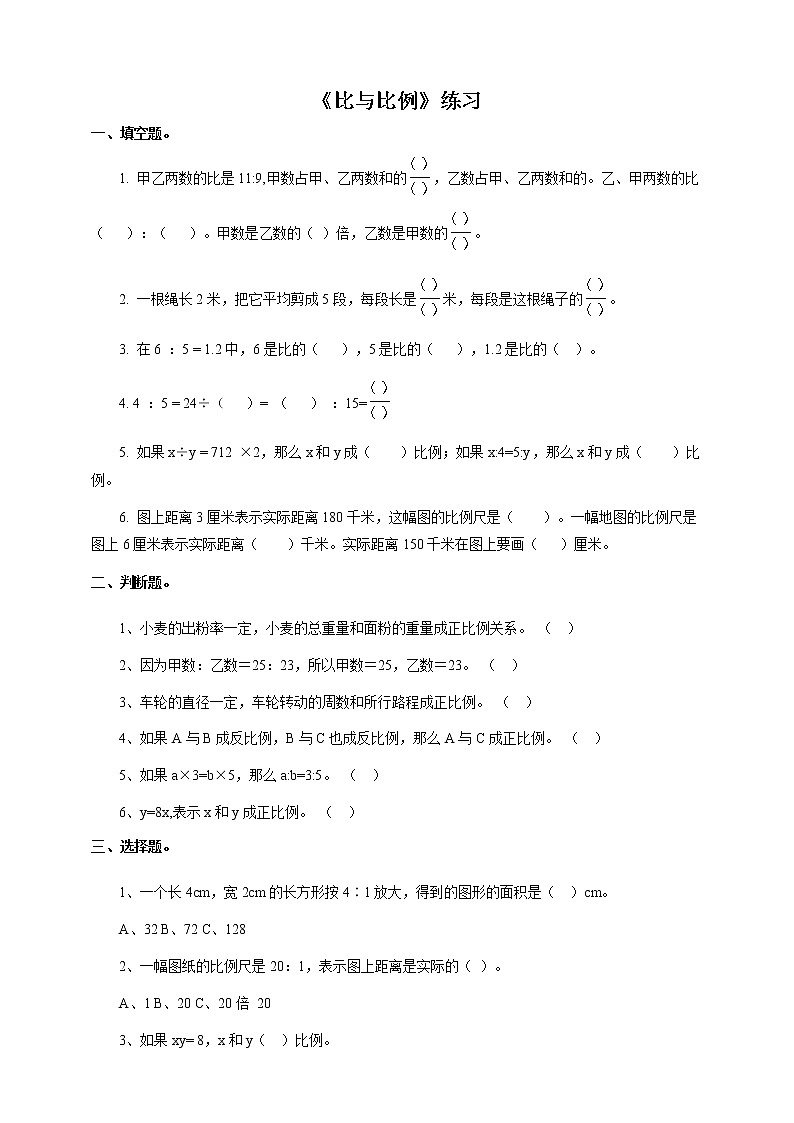 6.1.4 比和比例 课件+教案+练习（含答案）人教版六年级数学下册01