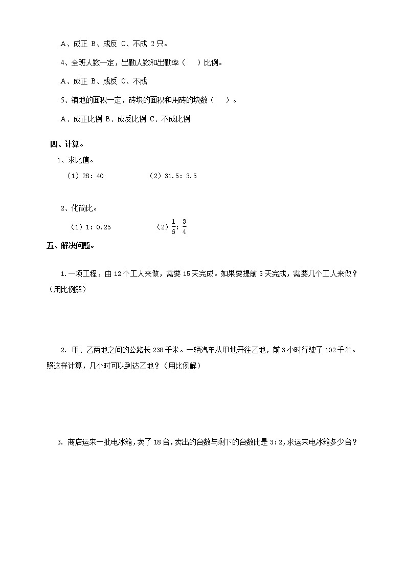 6.1.4 比和比例 课件+教案+练习（含答案）人教版六年级数学下册02