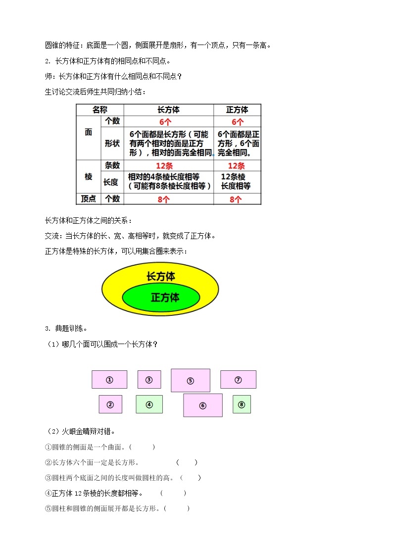 6.2.2 图形的认识与测量 课件+教案+练习（含答案）人教版六年级数学下册02