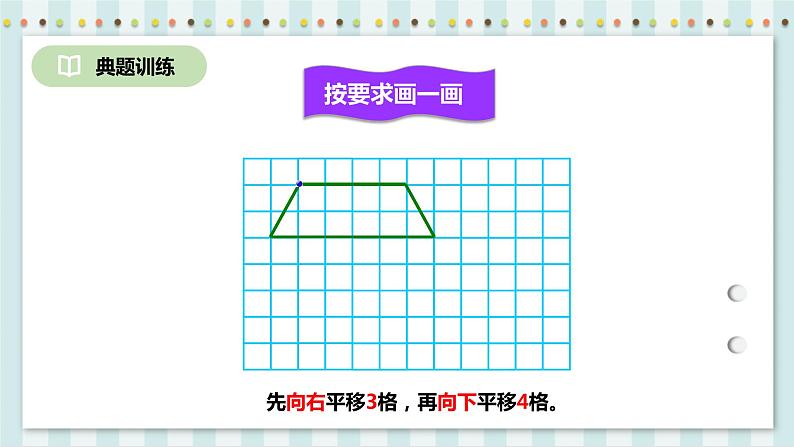 6.2.3 图形的运动 课件 人教版六年级数学下册第6页