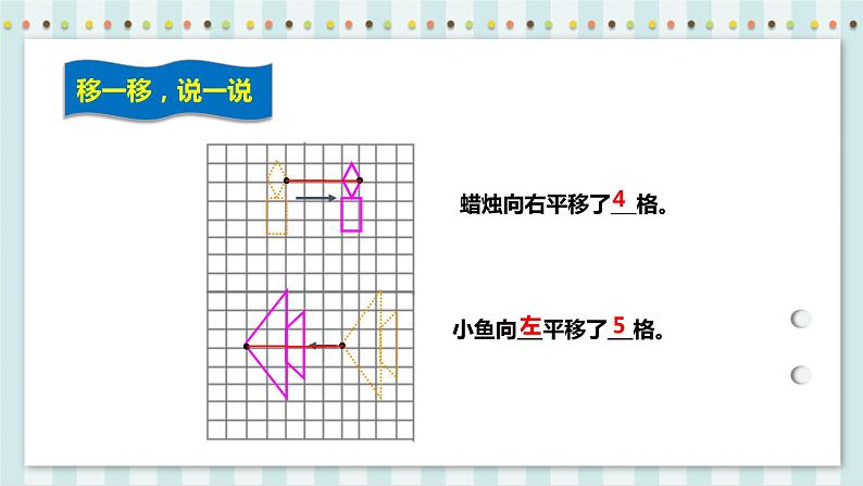 6.2.3 图形的运动 课件 人教版六年级数学下册第7页