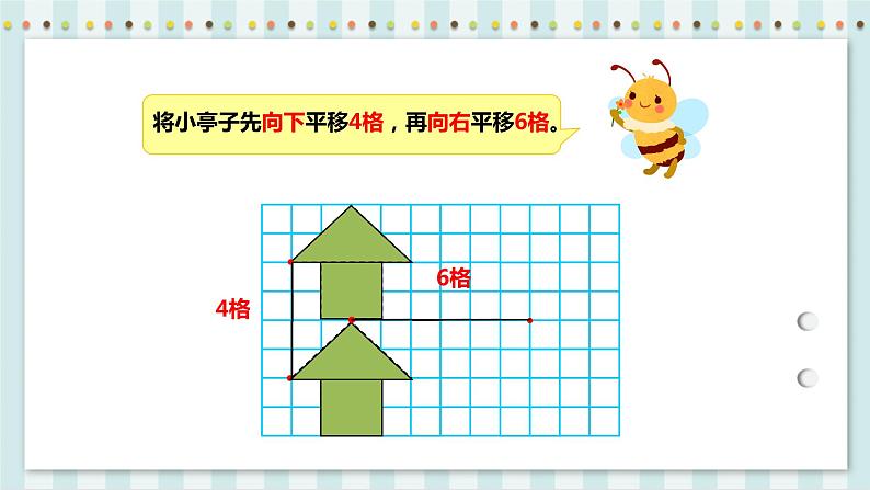 6.2.3 图形的运动 课件 人教版六年级数学下册第8页