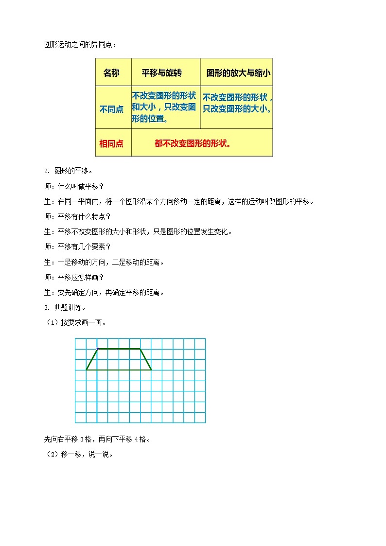 6.2.3 图形的运动 教案 人教版六年级数学下册第2页