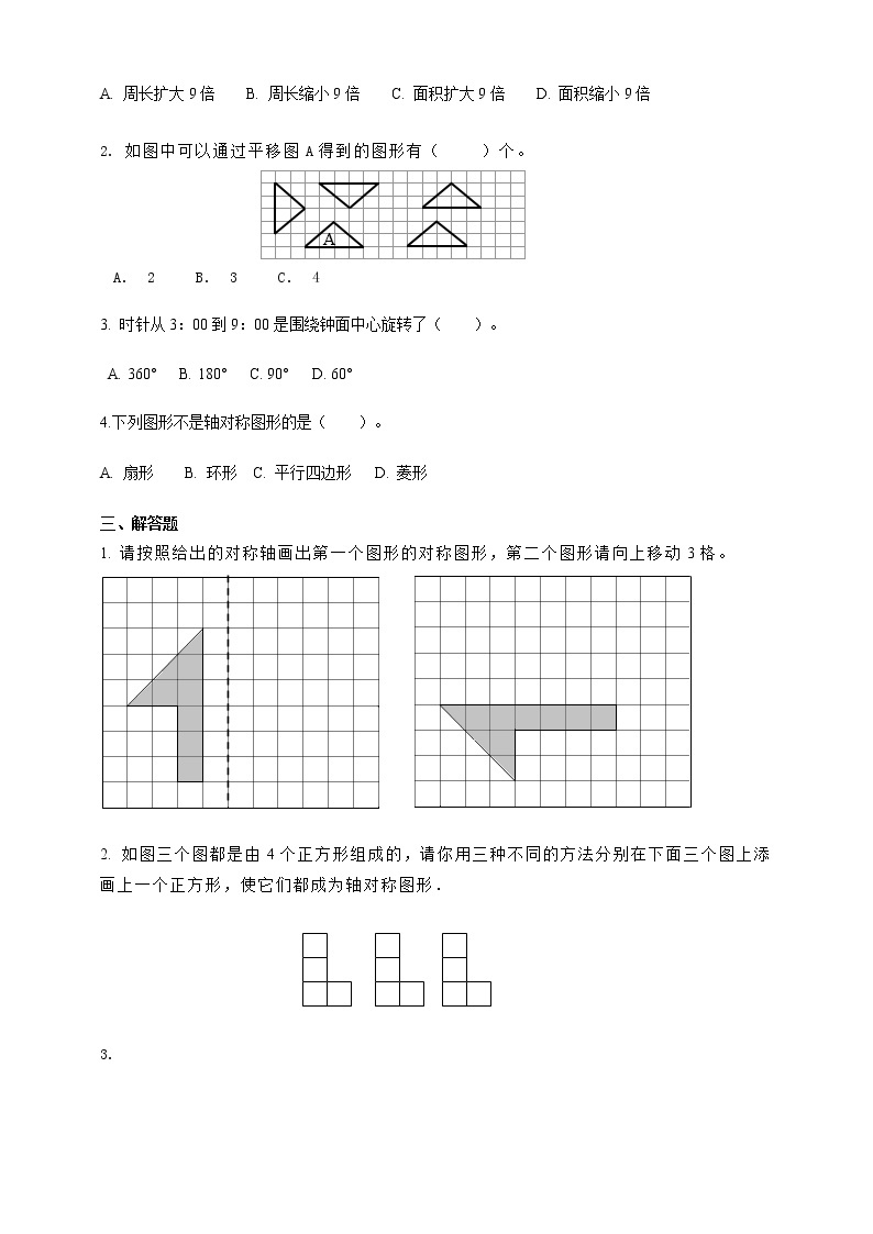 6.2.3 图形的运动 课件+教案+练习（含答案）人教版六年级数学下册02