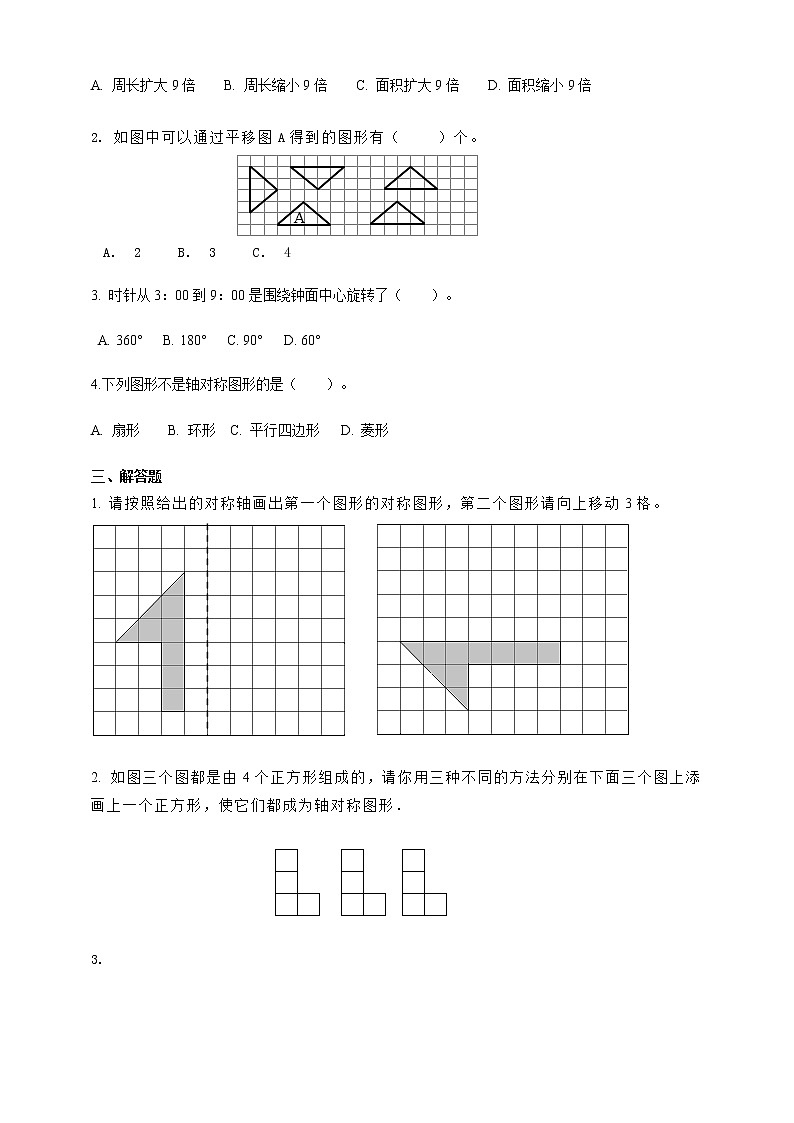 6.2.3 图形的运动 练习（含答案）人教版六年级数学下册第2页
