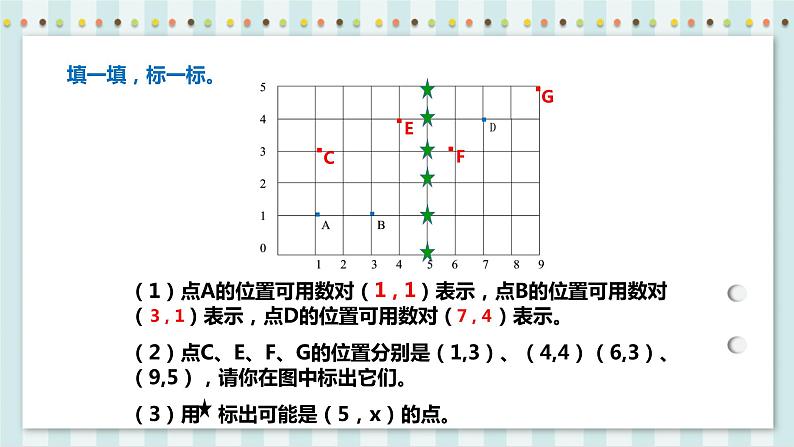 6.2.4 图形与位置 课件+教案+练习（含答案）人教版六年级数学下册08