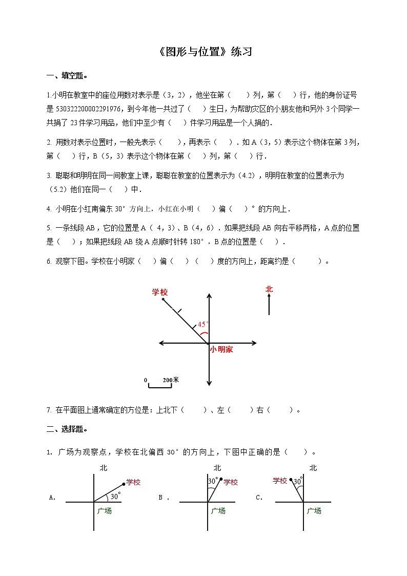 6.2.4 图形与位置 课件+教案+练习（含答案）人教版六年级数学下册01