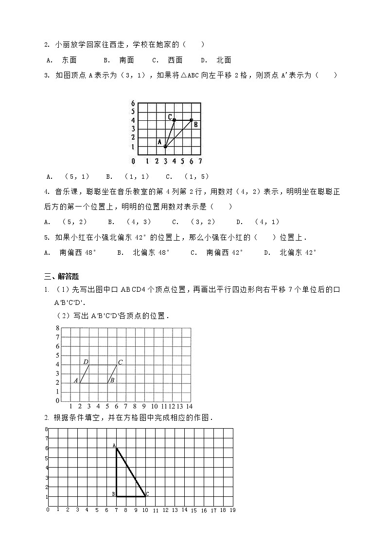 6.2.4 图形与位置 课件+教案+练习（含答案）人教版六年级数学下册02