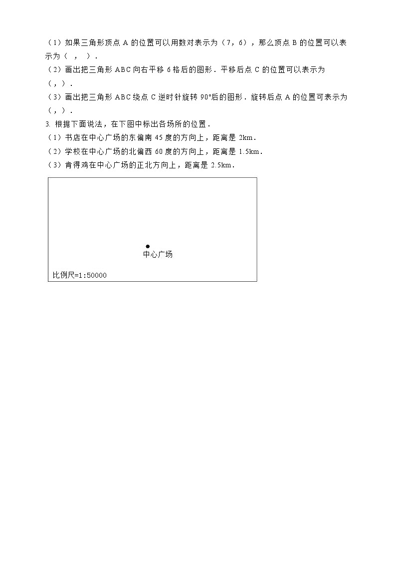 6.2.4 图形与位置 课件+教案+练习（含答案）人教版六年级数学下册03