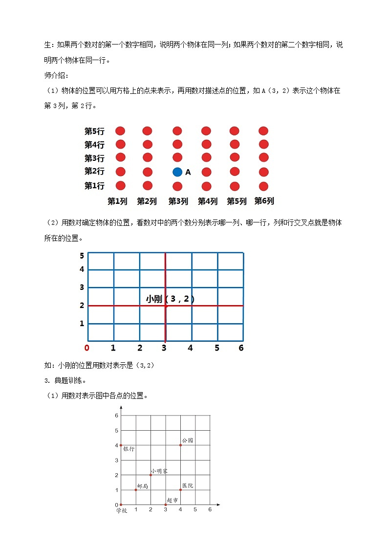 6.2.4 图形与位置 课件+教案+练习（含答案）人教版六年级数学下册02