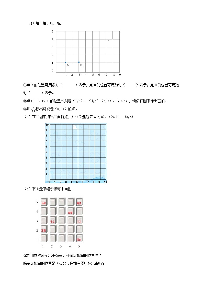 6.2.4 图形与位置 课件+教案+练习（含答案）人教版六年级数学下册03
