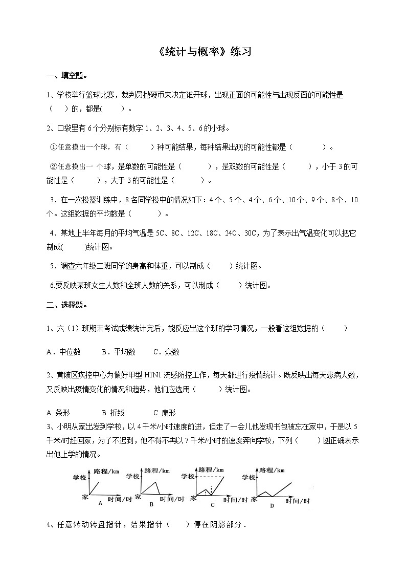 6.3 统计与概率 课件+教案+练习（含答案）人教版六年级数学下册01