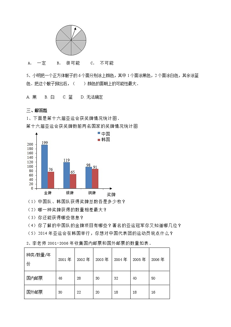 6.3 统计与概率 课件+教案+练习（含答案）人教版六年级数学下册02