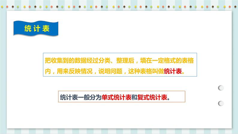 6.3 统计与概率 课件+教案+练习（含答案）人教版六年级数学下册04