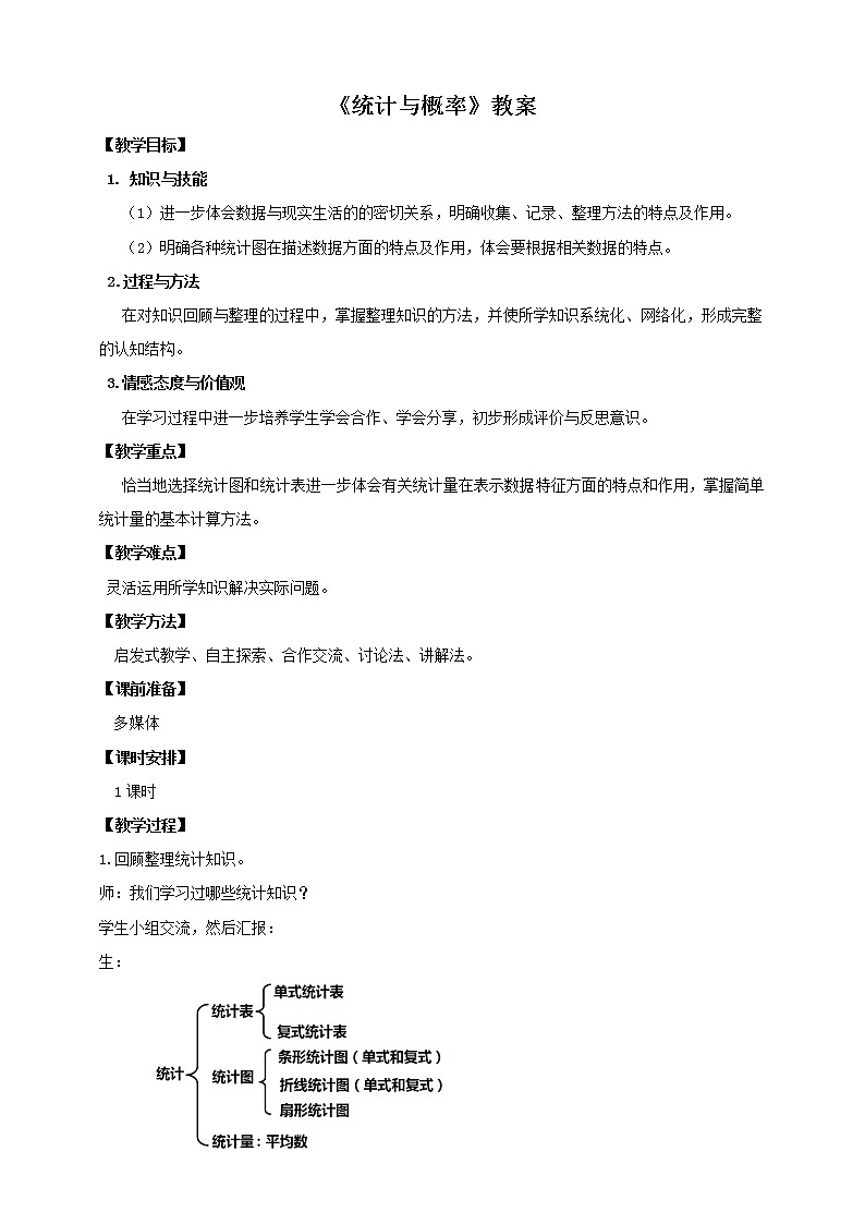 6.3 统计与概率 课件+教案+练习（含答案）人教版六年级数学下册01