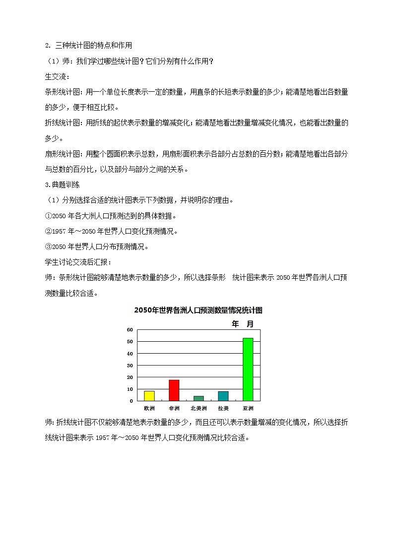 6.3 统计与概率 课件+教案+练习（含答案）人教版六年级数学下册03