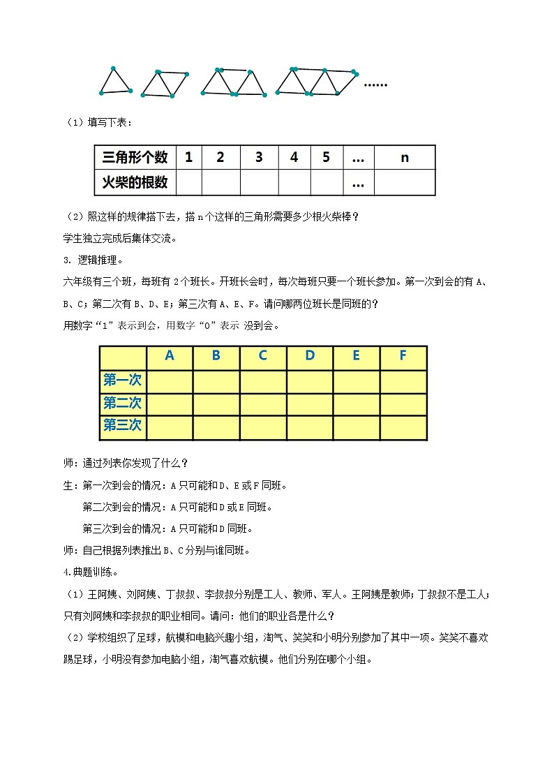 6.4 数学思考 教案 人教版六年级数学下册第3页