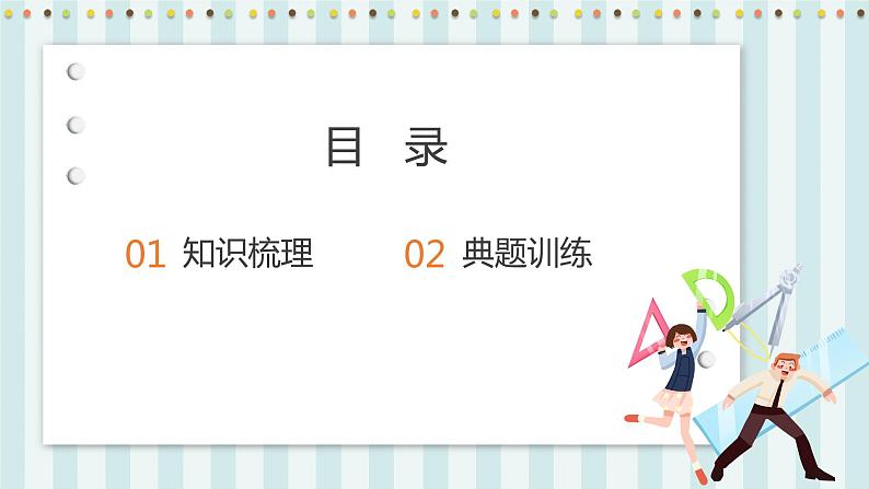 6.4 数学思考 课件 人教版六年级数学下册第2页