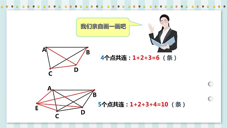 6.4 数学思考 课件 人教版六年级数学下册第6页