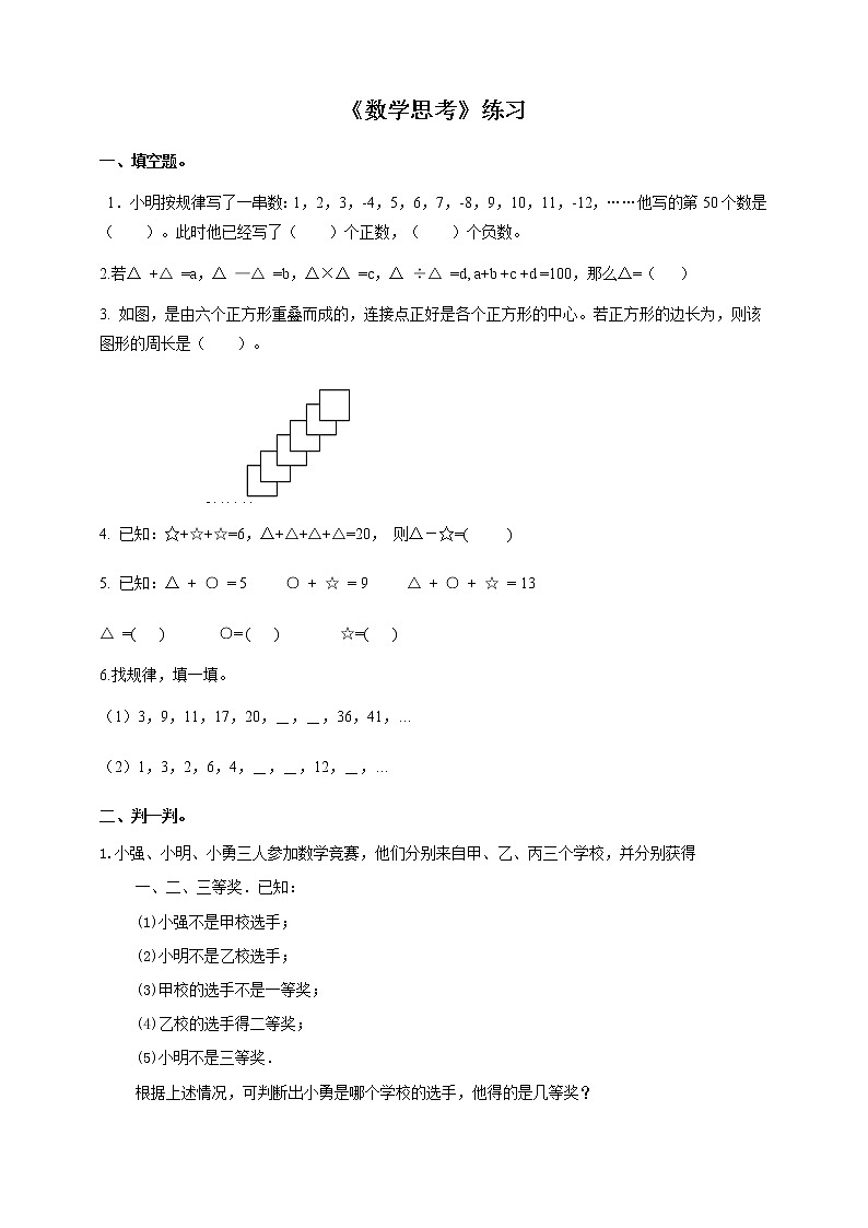 6.4 数学思考 练习（含答案）人教版六年级数学下册第1页