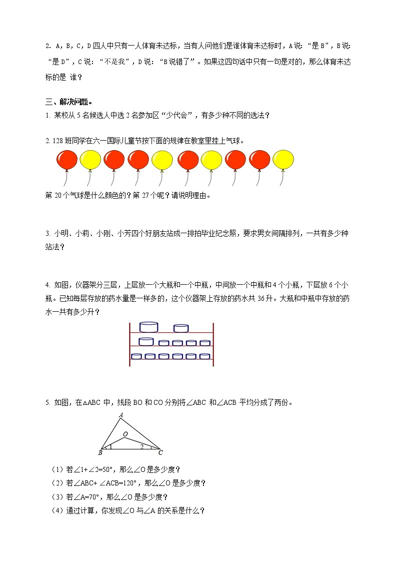6.4 数学思考 练习（含答案）人教版六年级数学下册第2页
