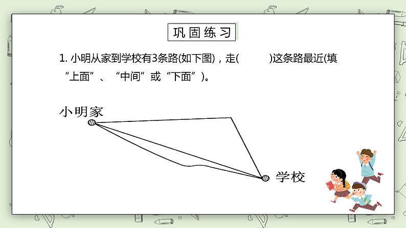 人教版小学数学四年级下册 5.3 三角形三边的关系 课件+教学设计+同步练习06