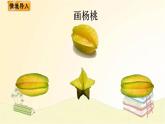 北师大版数学四年级下册 第1课时  看一看 课件