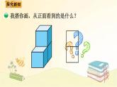 北师大版数学四年级下册 第1课时  看一看 课件