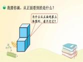 北师大版数学四年级下册 第1课时  看一看 课件