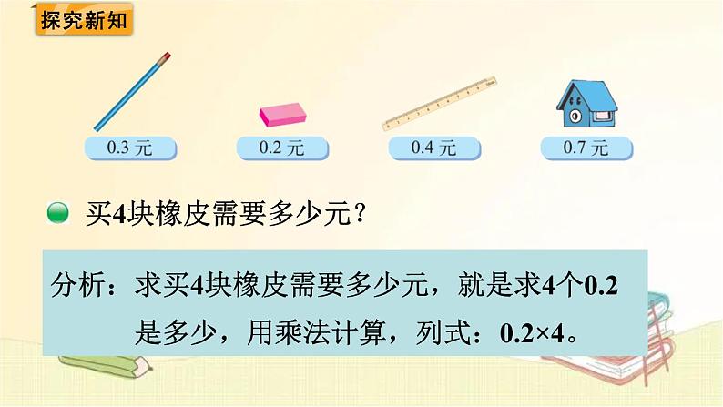 北师大版数学四年级下册 第1课时  买文具 课件第3页