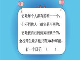 北师大版数学四年级下册 第1课时  生   日 课件