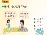 北师大版数学四年级下册 第1课时  生   日 课件