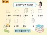 北师大版数学四年级下册 第1课时  图形分类 课件