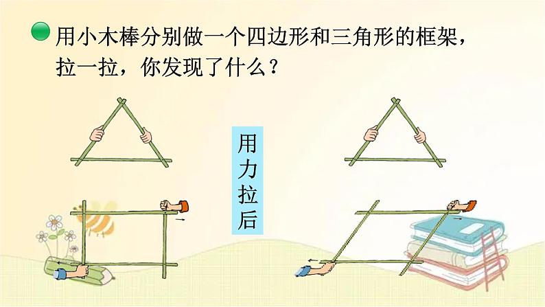 北师大版数学四年级下册 第1课时  图形分类 课件第7页