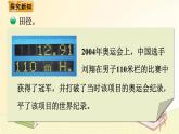 北师大版数学四年级下册 第2课时  奥运中的数学 课件