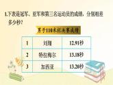 北师大版数学四年级下册 第2课时  奥运中的数学 课件