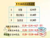 北师大版数学四年级下册 第2课时  奥运中的数学 课件